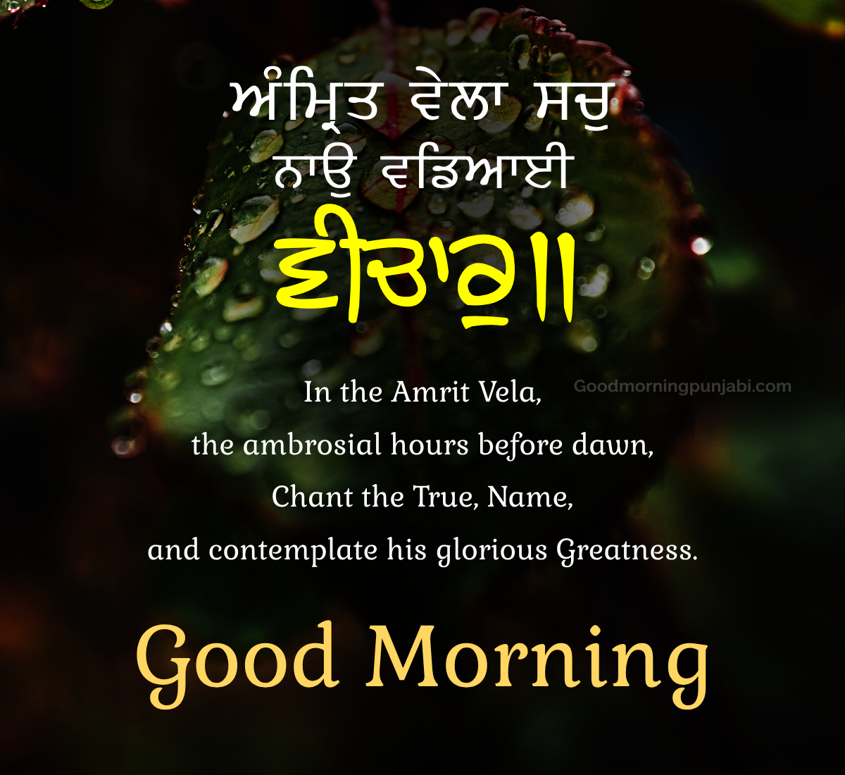 Amrit Vela Sach Nao Vadiyai Vichar- Good Morning