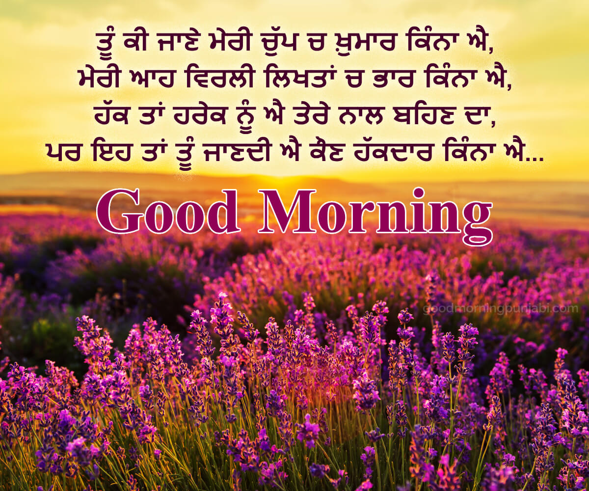 Tu Ki Jane Meri Chup Ch- Good Morning